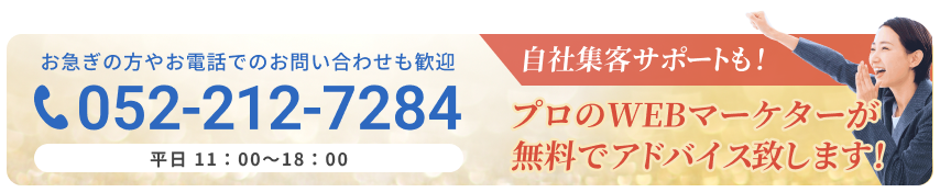 アドバイス料無料！