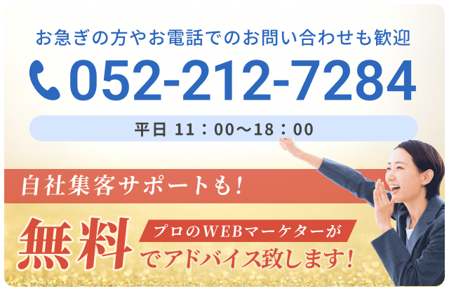 アドバイス料無料！
