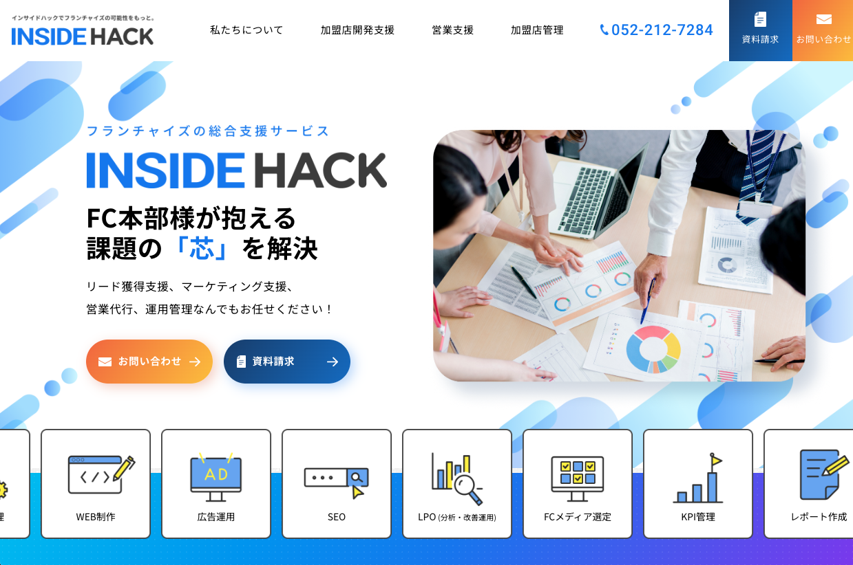 inside hack（インサイドハック）が生まれ変わりました！